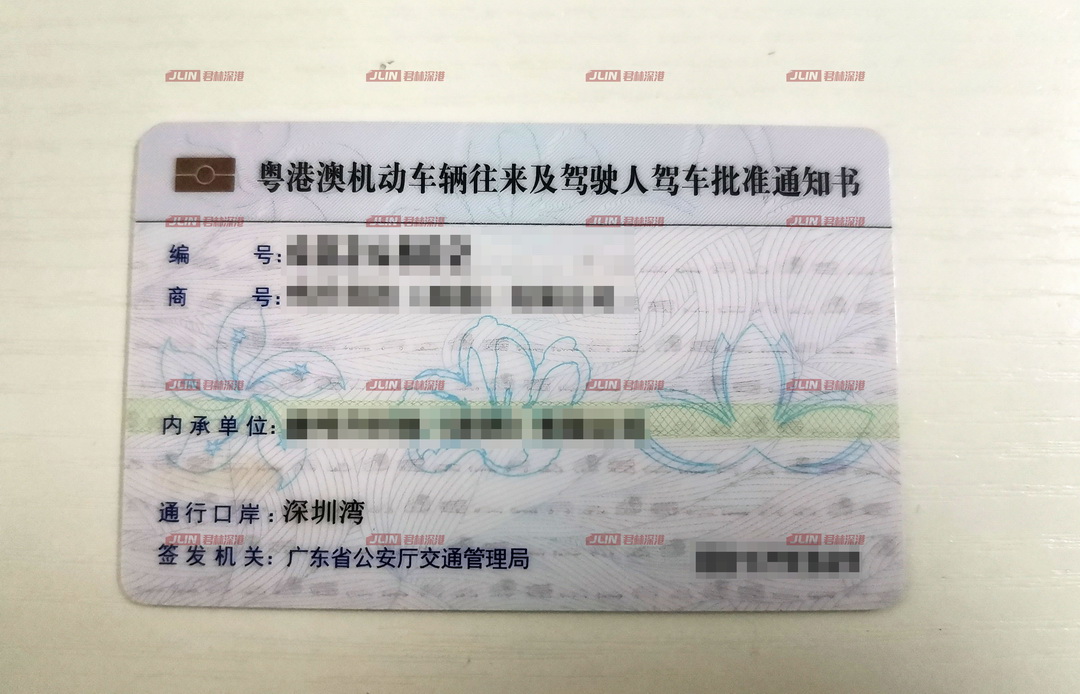 粵港兩地車牌批文卡續期服務說明與指引（繁体版）