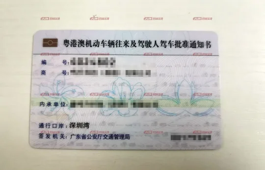 粵港兩地車牌批文卡續期服務說明與指引（繁体版）