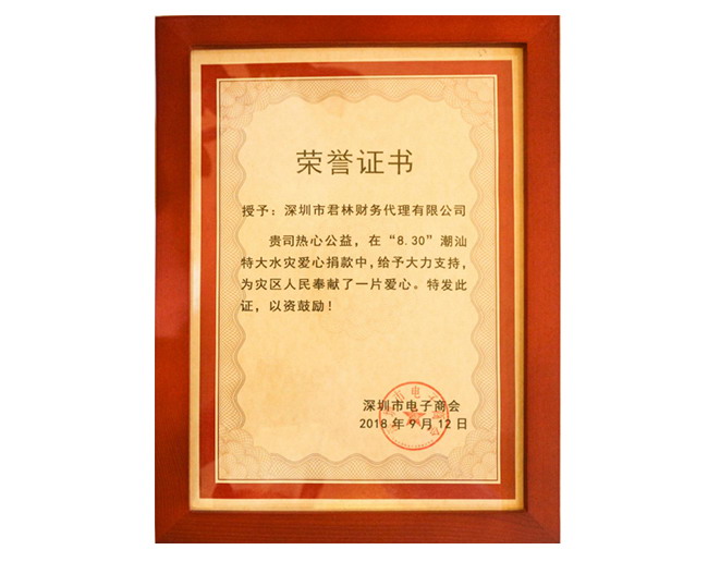 爱心捐赠荣誉证书
