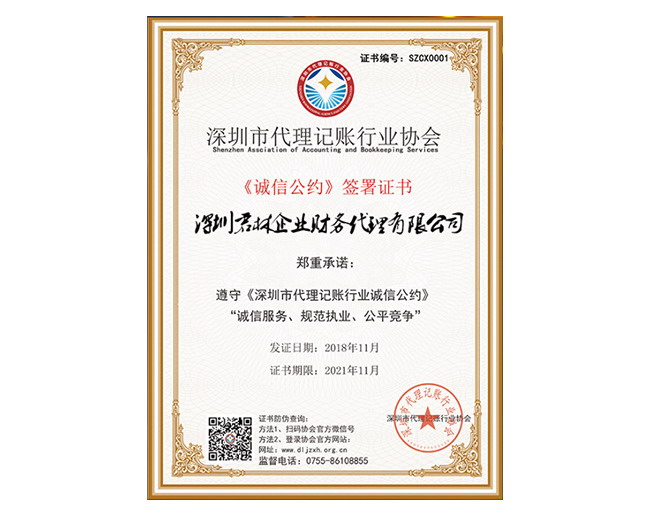 诚信经营承诺书