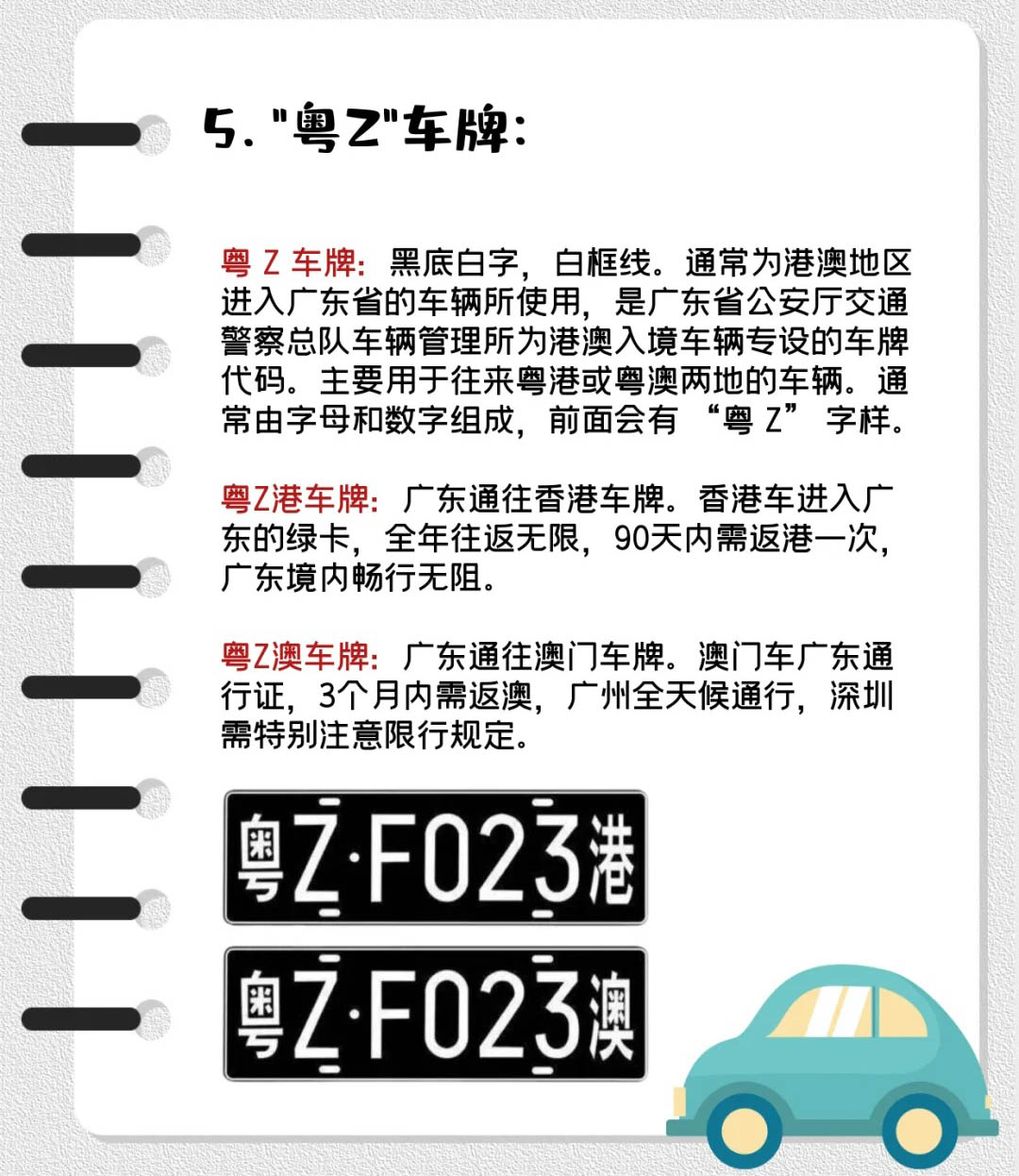 在路上遇到不同颜色的车牌再也不会分不清啦_4_君林深港两地牌咨询_来自小红书网页版.jpg