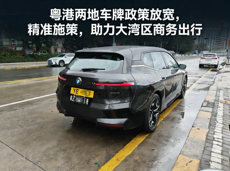 粤港两地车牌政策放宽精准施策,助力大湾区商务出行 粤港两地车牌政策放宽精准施策,助力大湾区商务出行