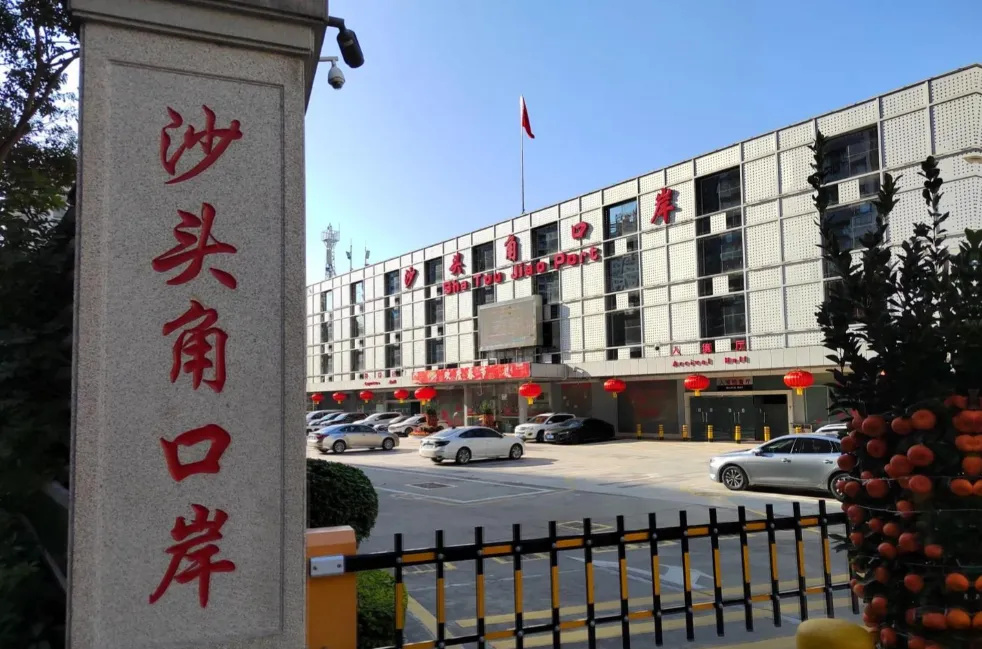 沙头角口岸