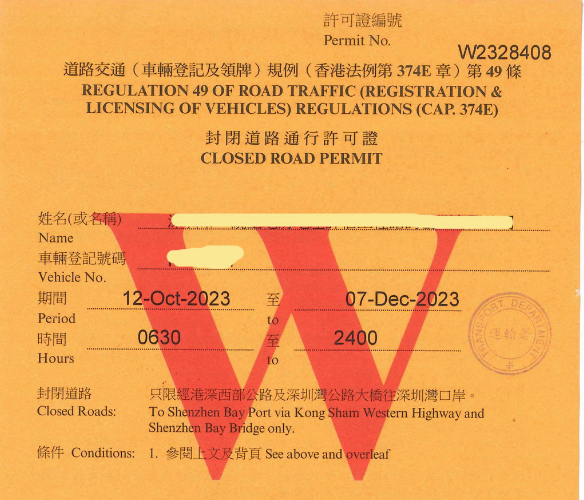 中港车牌禁区纸识别指南：一文看懂各口岸颜色与字母密