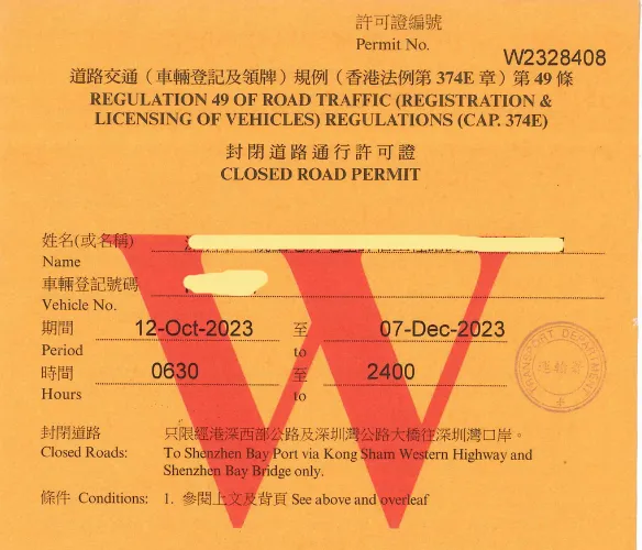 中港车牌禁区纸识别指南：一文看懂各口岸颜色与字母密