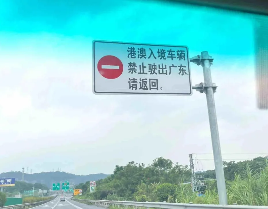 中港车能驶出广东省吗？